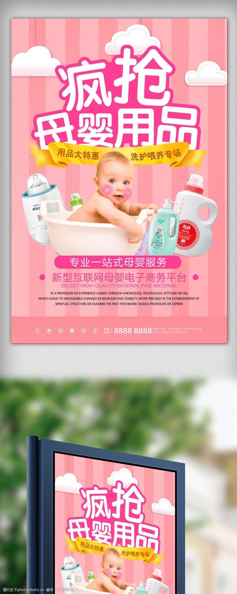 母婴用品淘宝海图片素材 选对图片，赢在起跑线